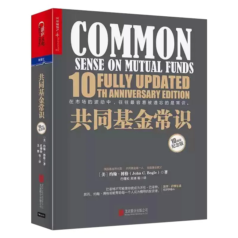 《共同基金常识》封面