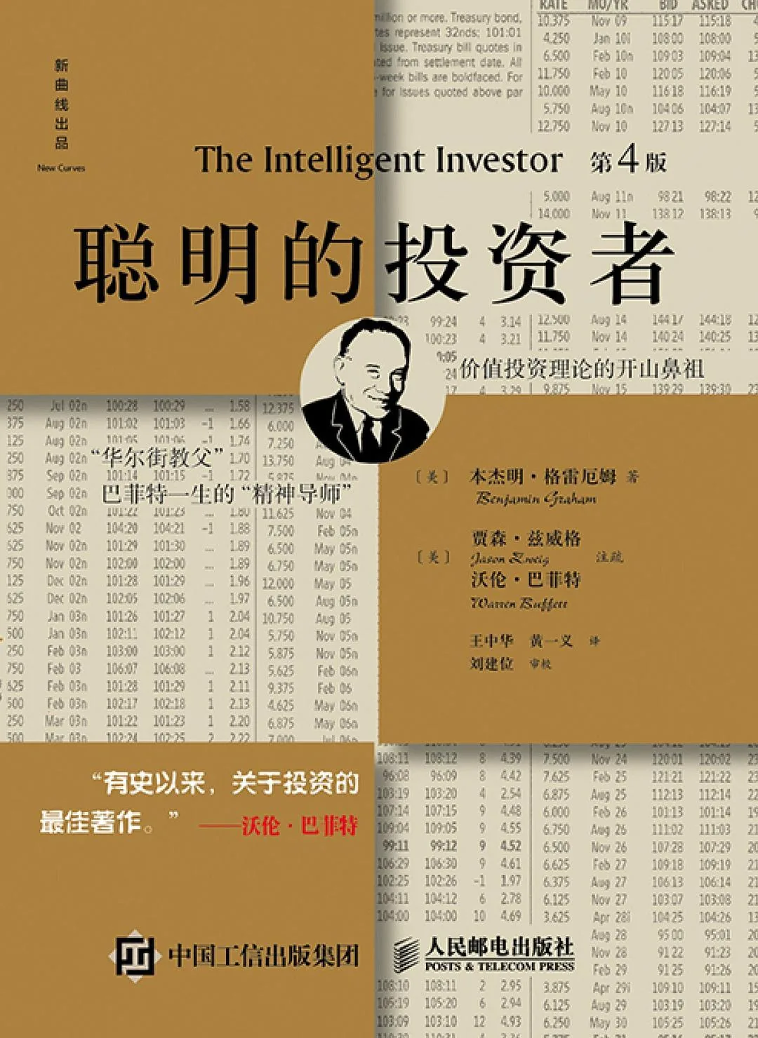《聪明的投资者》封面