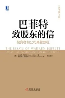 《巴菲特致股东的信》封面