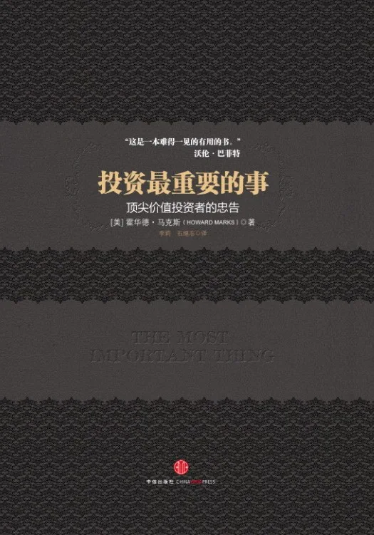 《投资最重要的事》封面