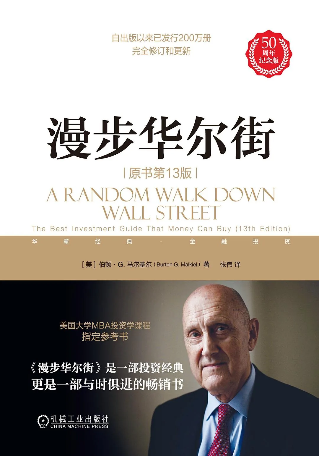 《漫步华尔街》封面